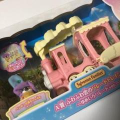 シルバニアファミリー くじa賞の中古/未使用品 - メルカリ 人気が高い B シルバニア キラキラくじ ゆめいろパレード A D 9点 公式 F E キャラクターグッズ