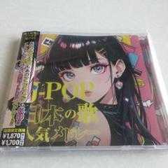 ちょっと懐かしいJ-POPあつめました。 ちょっと懐かしいJ-POPあつめました。 | シンコーミュージック