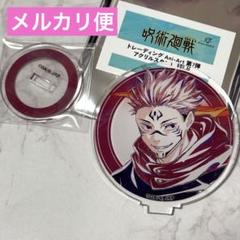 呪術廻戦　両面宿儺　缶バッジ　アクリルキーホルダー　アクリルスタンド 2025年最新】宿儺 アクリルスタンドの人気アイテム - メルカリ