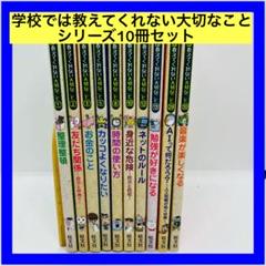 学校では教えてくれない大切なこと シリーズ 16冊 まとめ売り 2025年最新】学校では教えてくれないの人気アイテム - メルカリ
