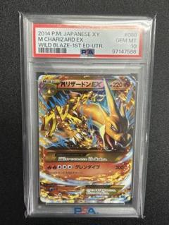 2025年最新】mリザードンex psa10の人気アイテム - メルカリ