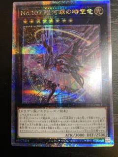 遊戯王 No.107 銀河眼の時空竜 クォーターセンチュリー 絵違い　25th Amazon.co.jp: 【新規イラスト】遊戯王カード DP29-JP011 No.107
