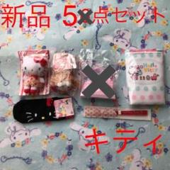 お値下げ キティちゃん 6点セット 新品