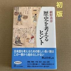 網野善彦 39冊 セット まとめ売り 網野善彦 39冊 セット まとめ売り 人文