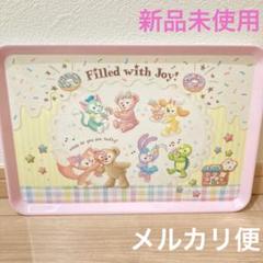 東京ディズニーシー ダッフィー＆フレンズ フィルドウィズジョイ トレー