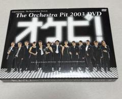 DVD オケピ! The Orchestra Pit 2003 初回限定生産 オケピ! The Orchestra Pit 2003 (PARCO劇場DVD) | 三谷幸喜 |本