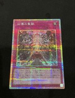 遊戯王　凶導の聖獣　プリズマ