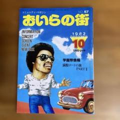2025年最新】昭和雑誌の人気アイテム - メルカリ