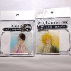 中村明日美子 同級生 草壁光 アクリルスタンド くじメイト 中村明日美子『blanc』 くじメイト イラストカード 草壁光【BL