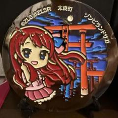 ゾンビランドサガ マンホール 源さくら ミニチュア