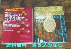 ワトソン遺伝子の分子生物学 & Essential 細胞生物学 - メルカリ