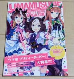 ウマ娘プリティーダービーマガジン2021年5月号