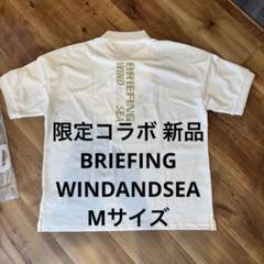【完売品】briefing  wind and sea コラボシャツ 2025年最新】Windandsea briefingの人気アイテム - メルカリ