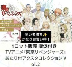 〈新品未開封〉東京リベンジャーズ 当たり付きアクスタコレクションVOL.2 くじトク в X: „／ 【#東京リベンジャーズ 】 あたり付き