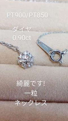 15時まで赤字出品！PT900/PT850 ダイヤ0.70きらりんネックレス Pt900/ Pt850 ダイヤモンド ペンダントネックレス 0.31ct