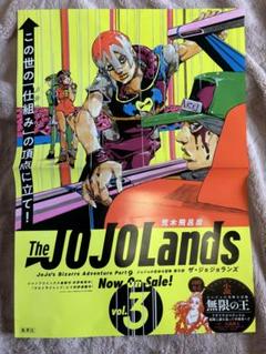 The JOJOLands ザ ジョジョランズ ポスター POP｜Yahoo!フリマ