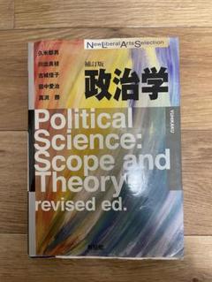 政治学　久米都男