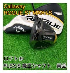 2025年最新】ローグst max ls ヘッドの人気アイテム - メルカリ
