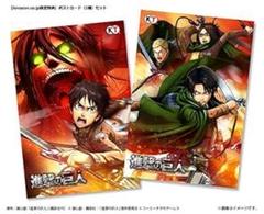 進撃の巨人 Amazon予約特典 ポストカード2種 TREASURE BOX