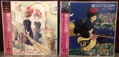 【新品未使用】魔女の宅急便 カラーヴァイナル レコード 限定盤 LP ジブリ Amazon.co.jp: 魔女の宅急便 サントラ音楽集 完全限定盤 カラー