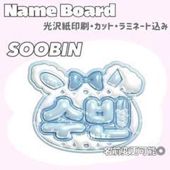 スビン ネームボード うさぎ
