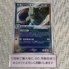 21605】ポケモンカード わるいバンギラス 2004年 1ED すなおこし