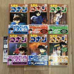名探偵コナン 25-30巻 セット 全巻 初版 帯付き 青山剛昌 - メルカリ