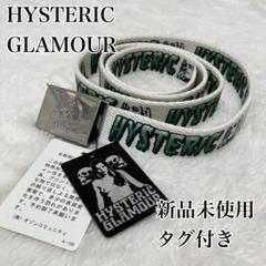 ⭐︎新品タグ付き⭐︎ヒステリックグラマー ヒスガール 総柄 ロゴベルト ガチャベルト ⭐︎新品タグ付き⭐︎ヒステリックグラマー ヒスガール 総柄