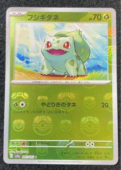 PSA10 フシギダネ マスターボールミラー 151マスボ PSA10鑑定済〕フシギダネ(マスターボールミラー)【C】{001/165}