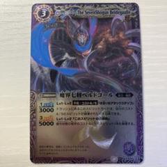 2025年最新】魔界七将ベルドゴールの人気アイテム - メルカリ