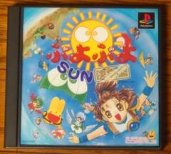 【PS1】ぷよぷよSUN決定版