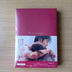 ナラタージュ 豪華版('17「ナラタージュ」製作委員会)〈2枚組〉