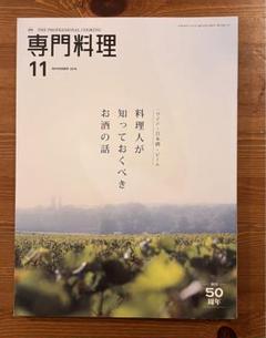 月刊専門料理 2016年11月号