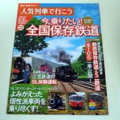 鉄道マガジン人気列車で行こう　全巻 隔週刊鉄道マガジン「人気列車で行こう」創刊号で「読み鉄」だ