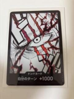 ドン!!カード 自分のターン +1000 2025年最新】自分のターン1000の人気アイテム - メルカリ