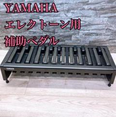 エレクトーン 補助ペダル鍵盤 訳あり YAMAHA PK-2 Amazon | ヤマハ エレクトーン用補助ペダル PK-2 | 補助ペダル