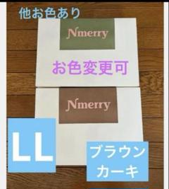 【2枚セット】エヌメリー Nmerry ピンク&カーキ 3L 2025年最新】nmerry llの人気アイテム - メルカリ