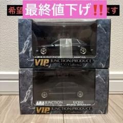 ‼️希望の価格になるべく答えます JUNCTION PRODUCE VIPカー 希望の価格になるべく答えます JUNCTION PRODUCE VIPカー - メルカリ