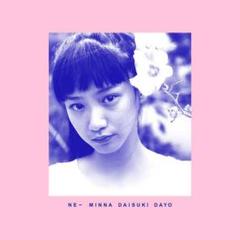 銀杏BOYZ ねえみんな大好きだよ