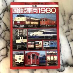 鉄道ジャーナル別冊など10冊 2025年最新】Yahoo!オークション -鉄道ジャーナル別冊(本、雑誌