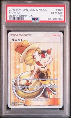 ポケモン - 【PSA10】ラニュイ SR 160/150 psa10 ラニュイ SR SM8b GXウルトラシャイニー 160/150