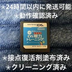 眼力トレーニング DS カセット