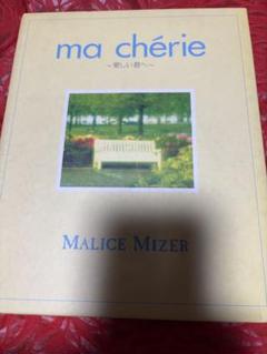 【いいね不要】MALICE MIZER ma cherie マリスミゼル MALICE MIZER - Ma Chrie~to You Dear~ [Single] - Amazon.com Music