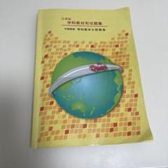 中国語版 自動車免許 学科教本＆問題集（汉语版 日本驾照 学科