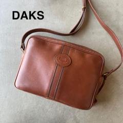 【DAKS】ダックス　ショルダーバッグ　ブラウン
