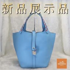 ✨新品展示品✨HERMES❤️ ピコタンロックPMトレサージュ✨ブルー✨ ✨新品展示品✨HERMES❤️ ピコタンロックPMトレサージュ