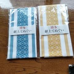 博多献上手ぬぐい2枚セット - メルカリ