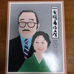 2025年最新】日曜名作座の人気アイテム - メルカリ