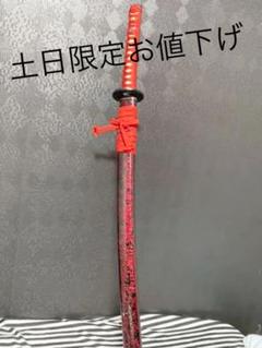 日本刀・模造刀(打刀)(せきうん)