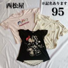 西松屋 半袖 Tシャツ 95 100 まとめ売り ぺこちゃん くま ミニー